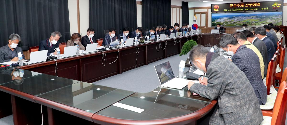 군수주재 간부회의