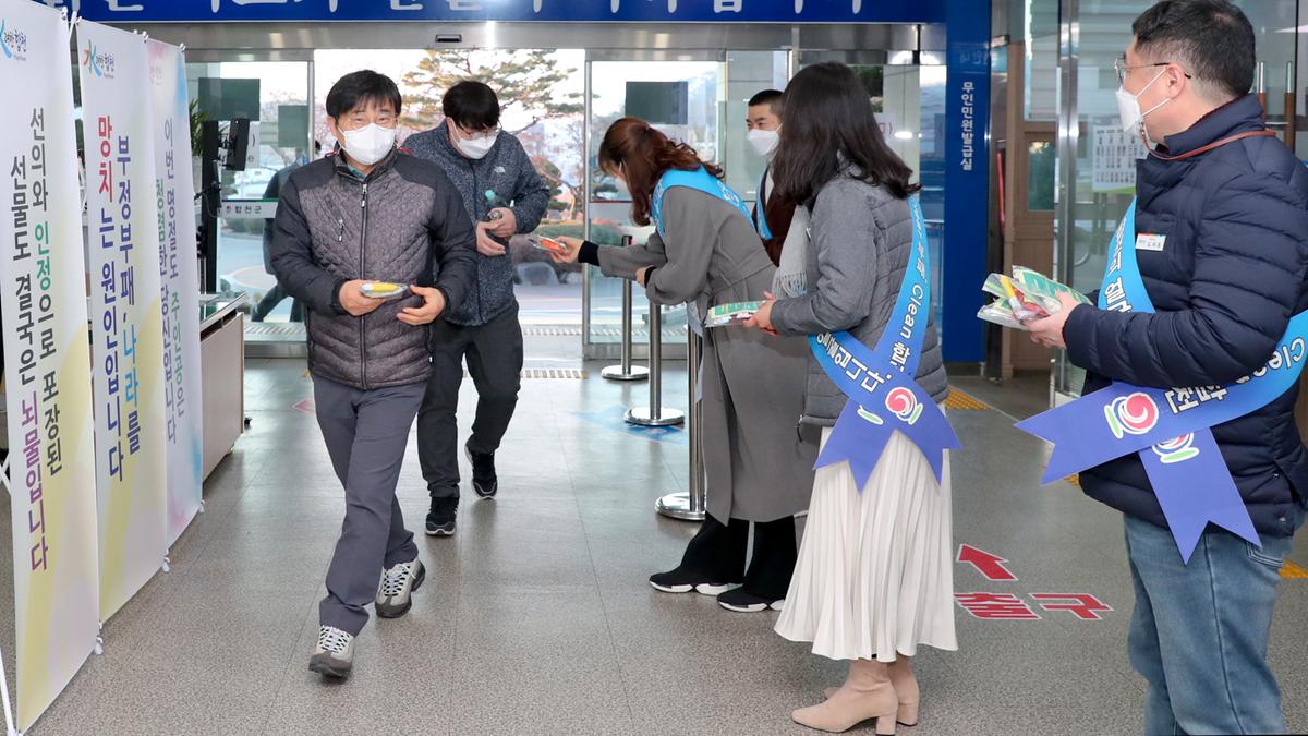 청렴캠페인