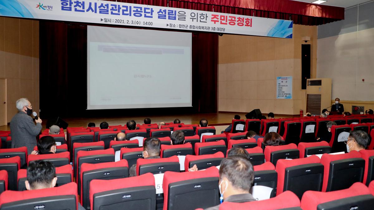 합천군시설관리공단 설립을 위한 주민공청회 개최