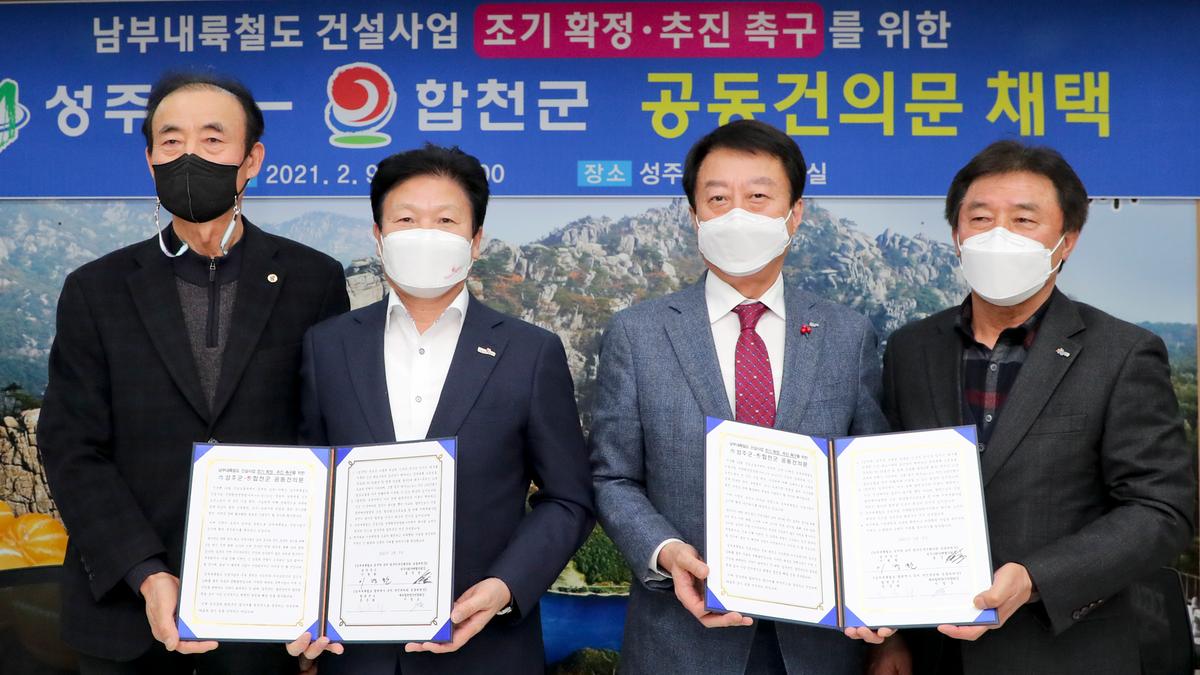 남부내륙철도 건설사업 조기착공 합천-성주 공동건의문 채택