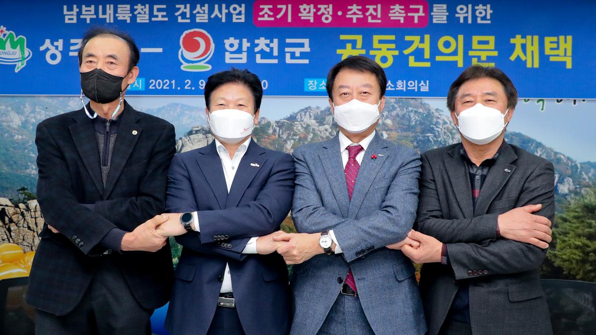 남부내륙철도 건설사업 조기착공 합천-성주 공동건의문 채택