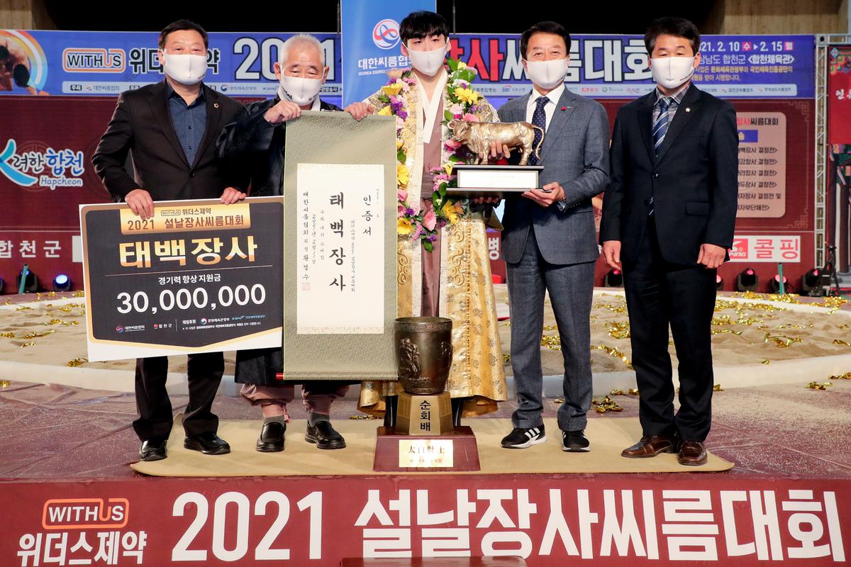 설날 장사씨름대회 개회