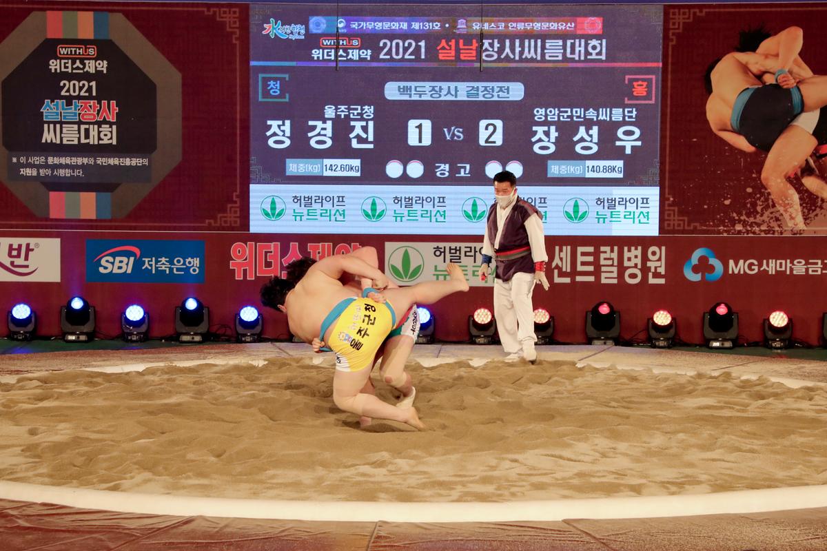 설날 장사씨름대회 백두장사 시상식