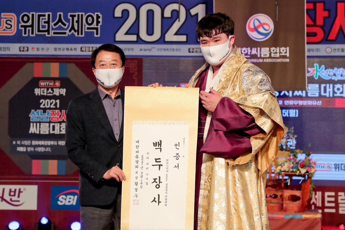 설날 장사씨름대회 백두장사 시상식