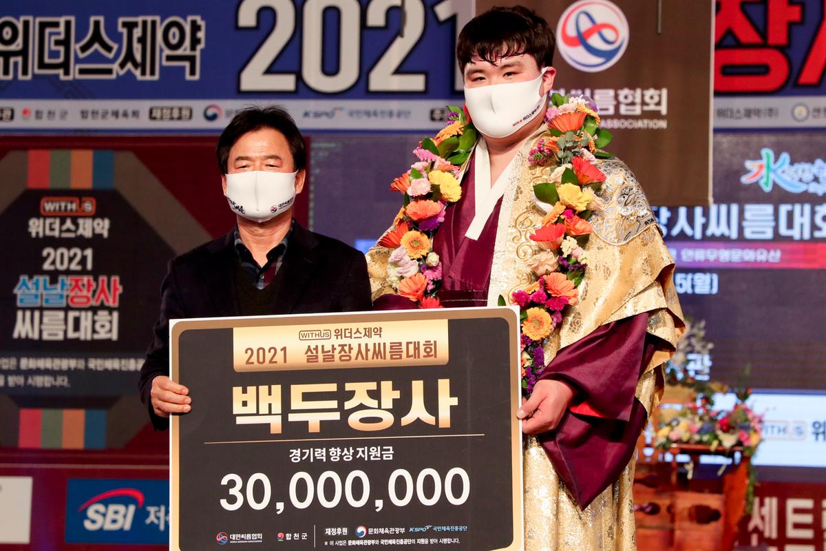 설날 장사씨름대회 백두장사 시상식