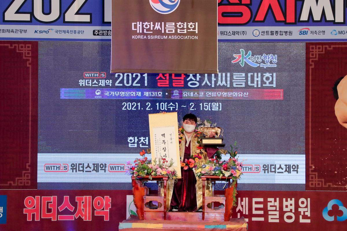 설날 장사씨름대회 백두장사 시상식