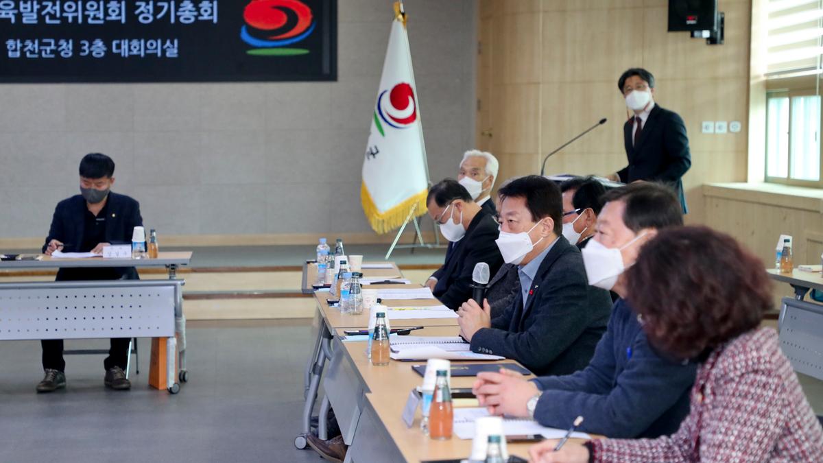 합천교육발전위원회 정기총회 개최