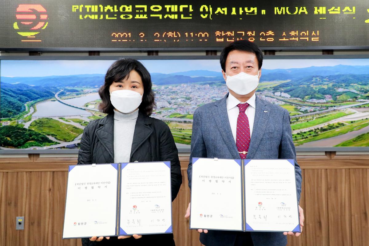 재한영교육재단 이전사업 이행협약체결