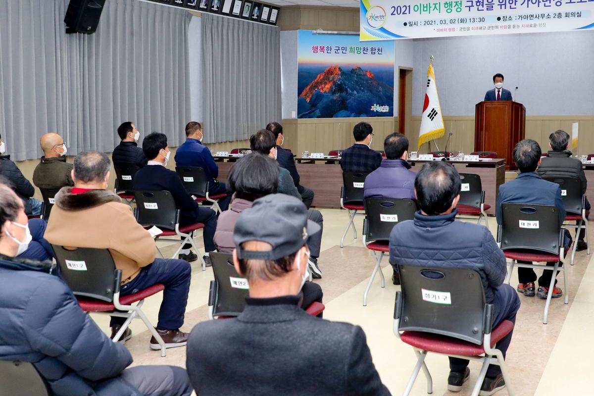 가야면정보고회