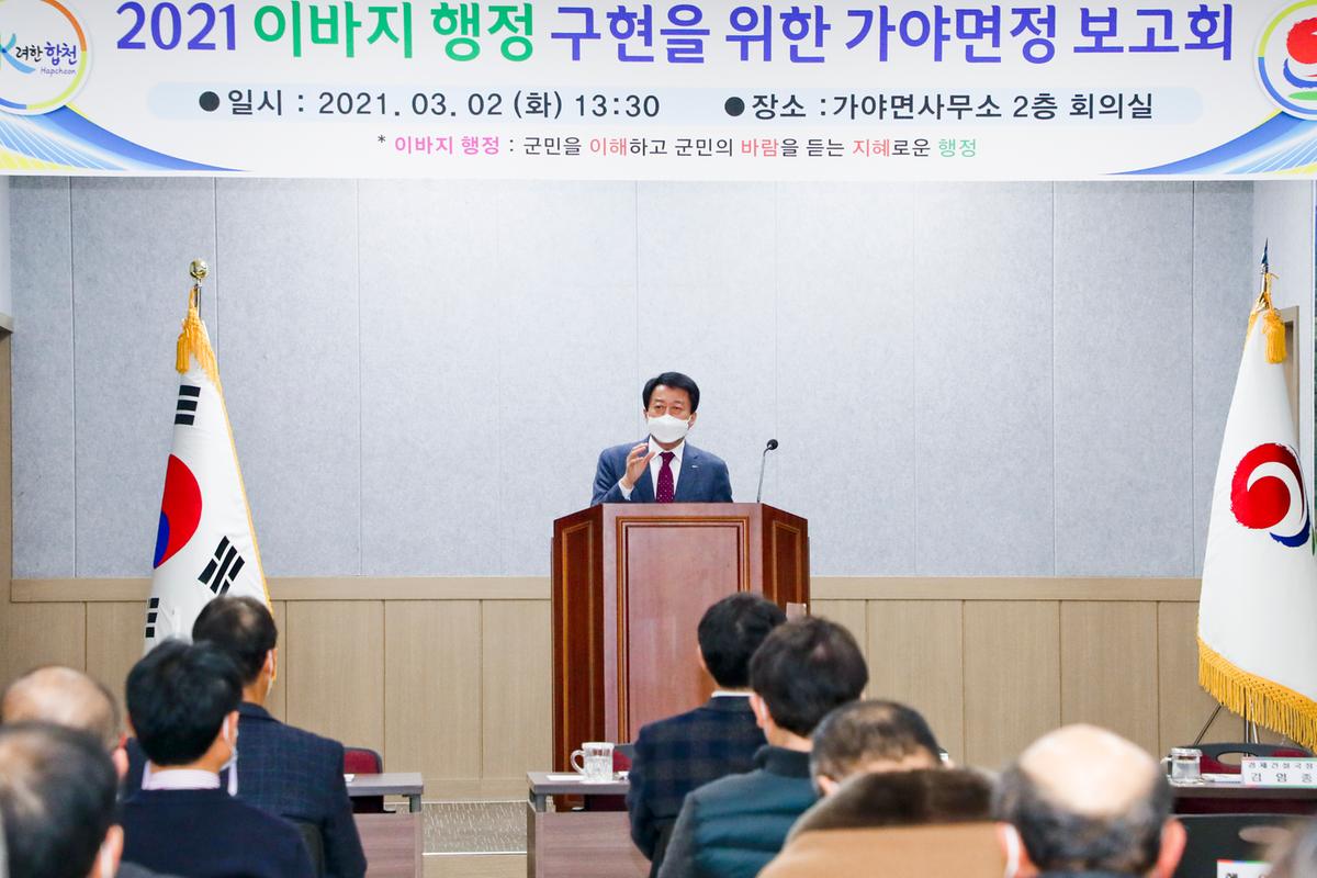 가야면정보고회