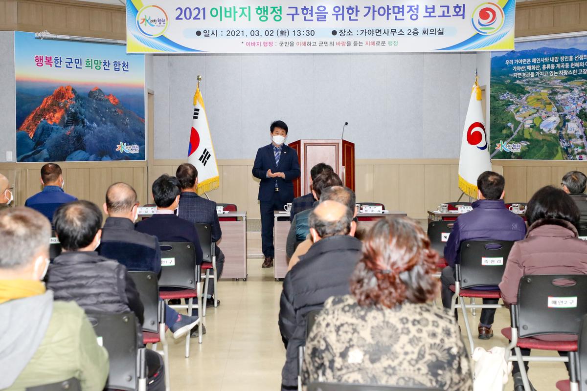 가야면정보고회