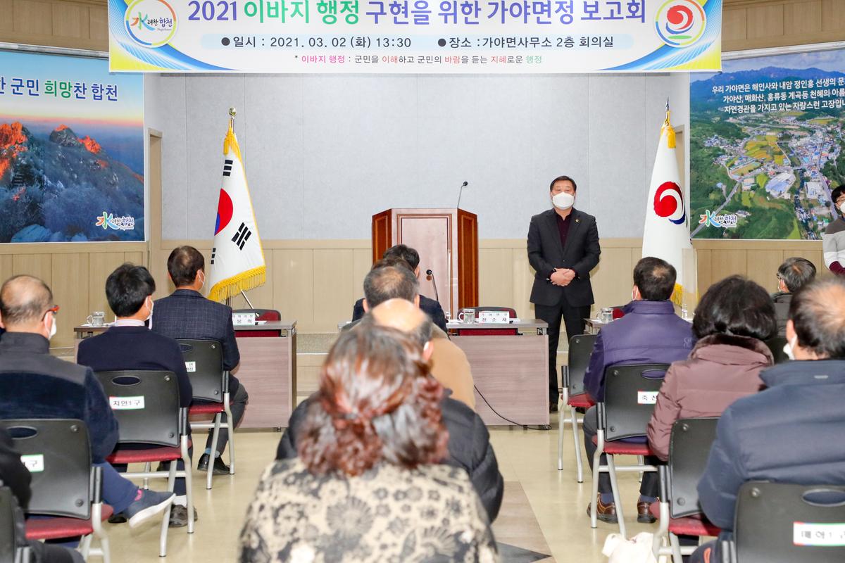 가야면정보고회