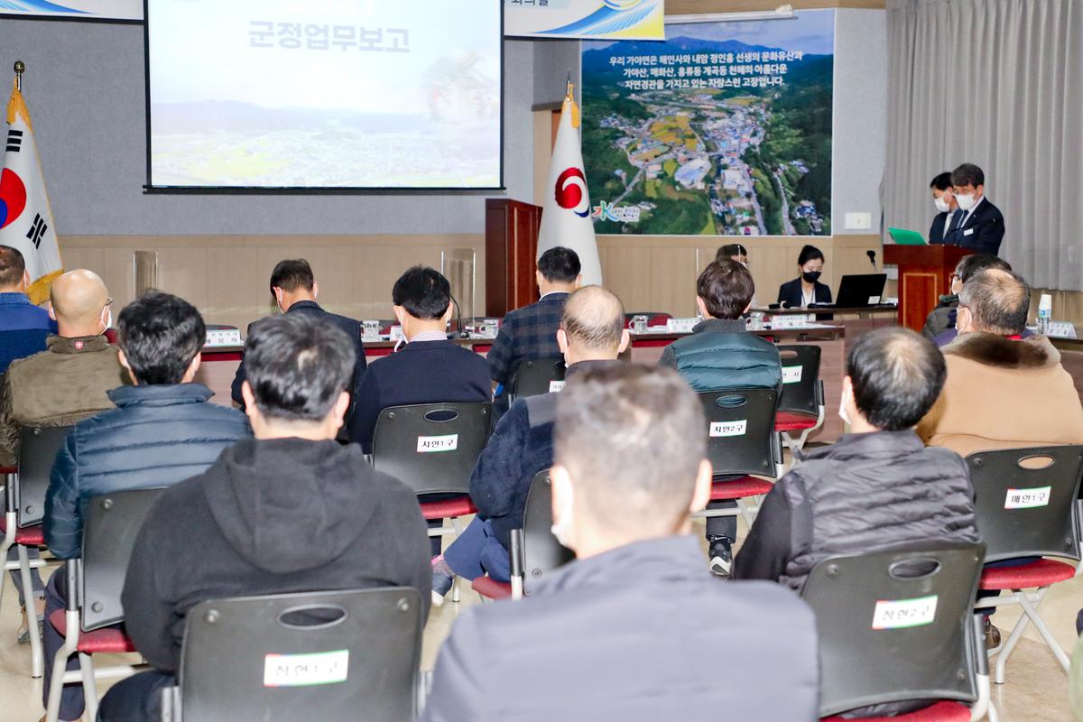 가야면정보고회