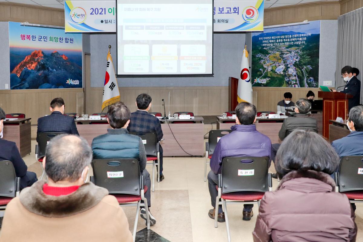 가야면정보고회