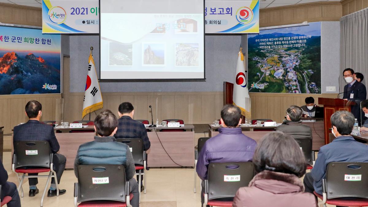 가야면정보고회