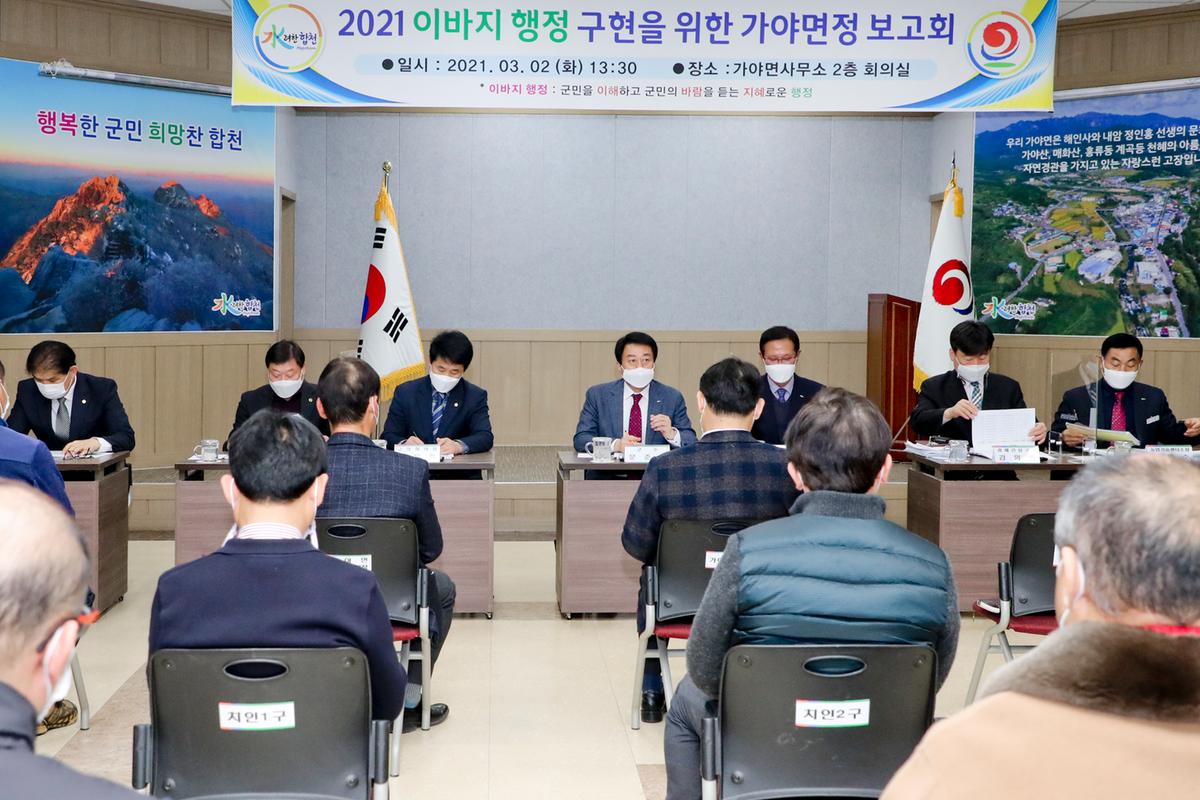 가야면정보고회