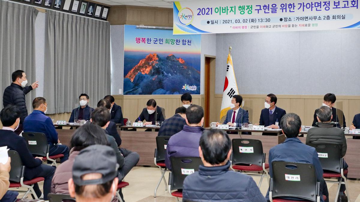 가야면정보고회