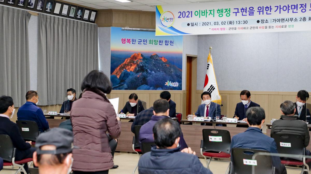 가야면정보고회
