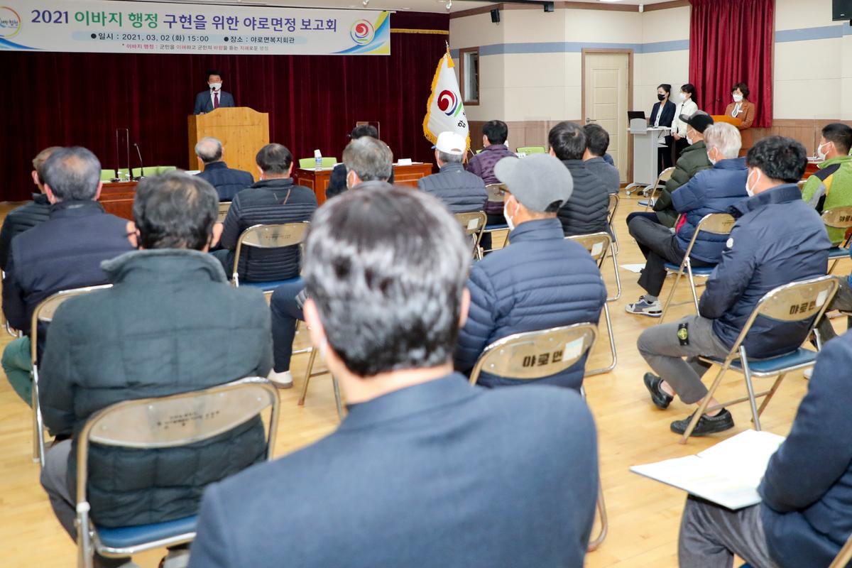 야로면정보고회