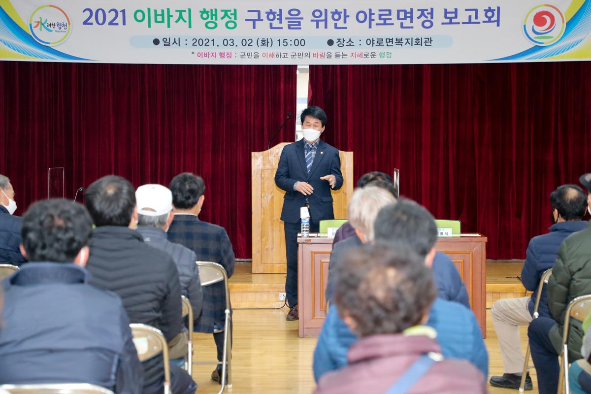 야로면정보고회