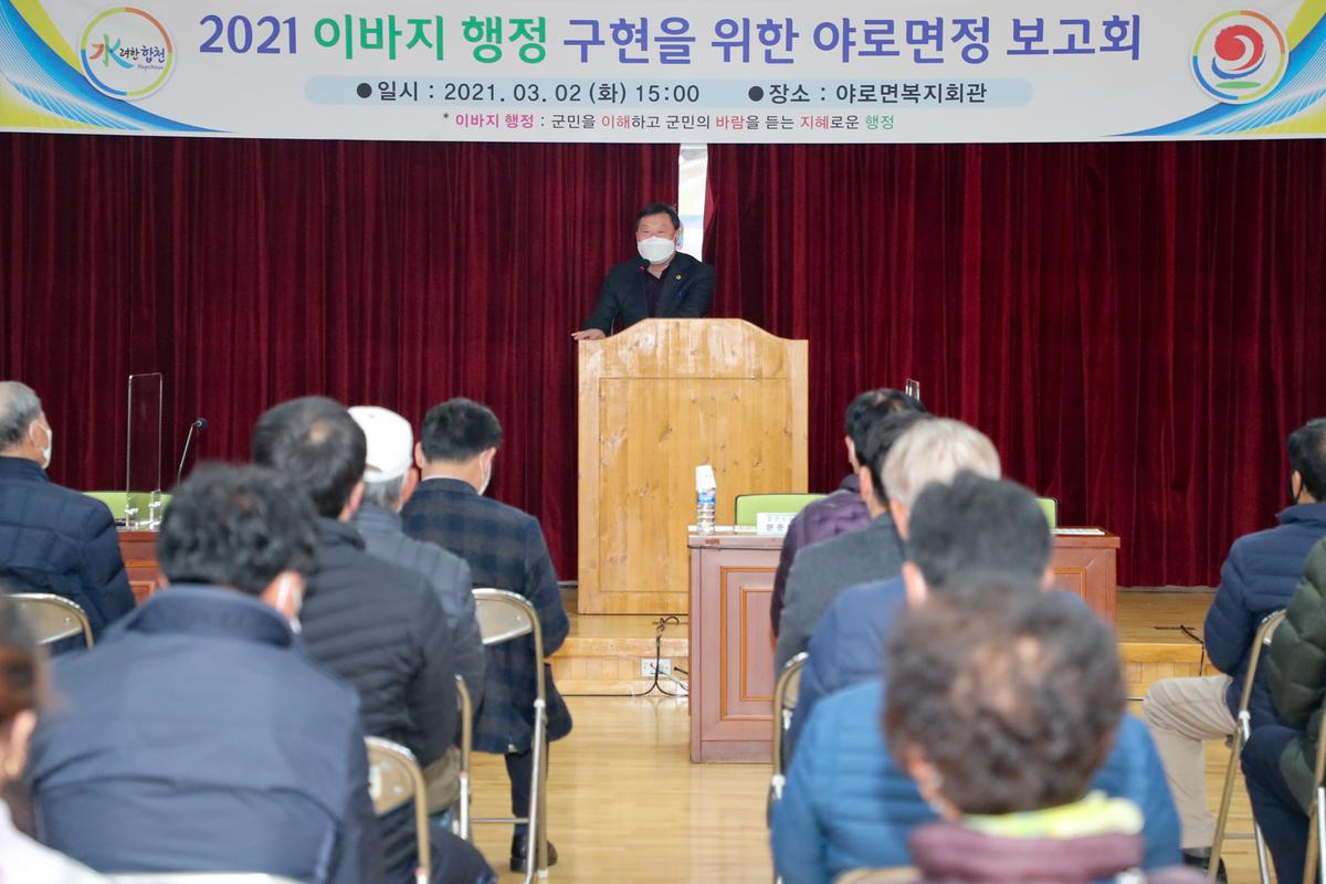 야로면정보고회