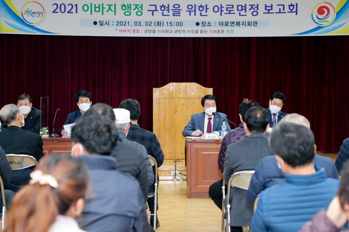 야로면정보고회
