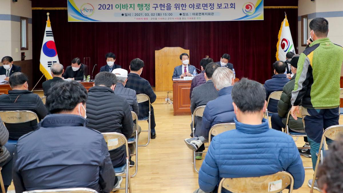 야로면정보고회