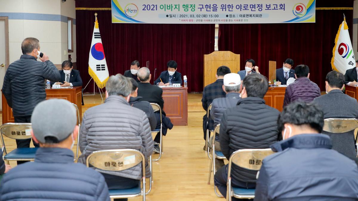 야로면정보고회