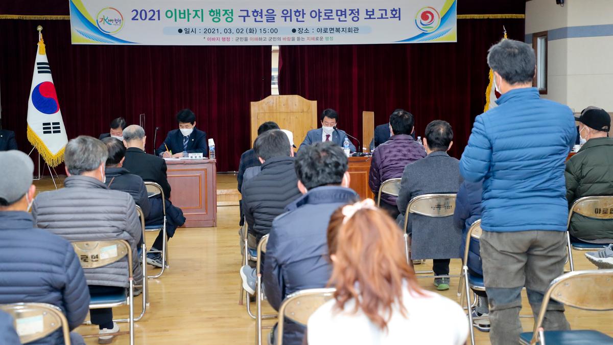 야로면정보고회