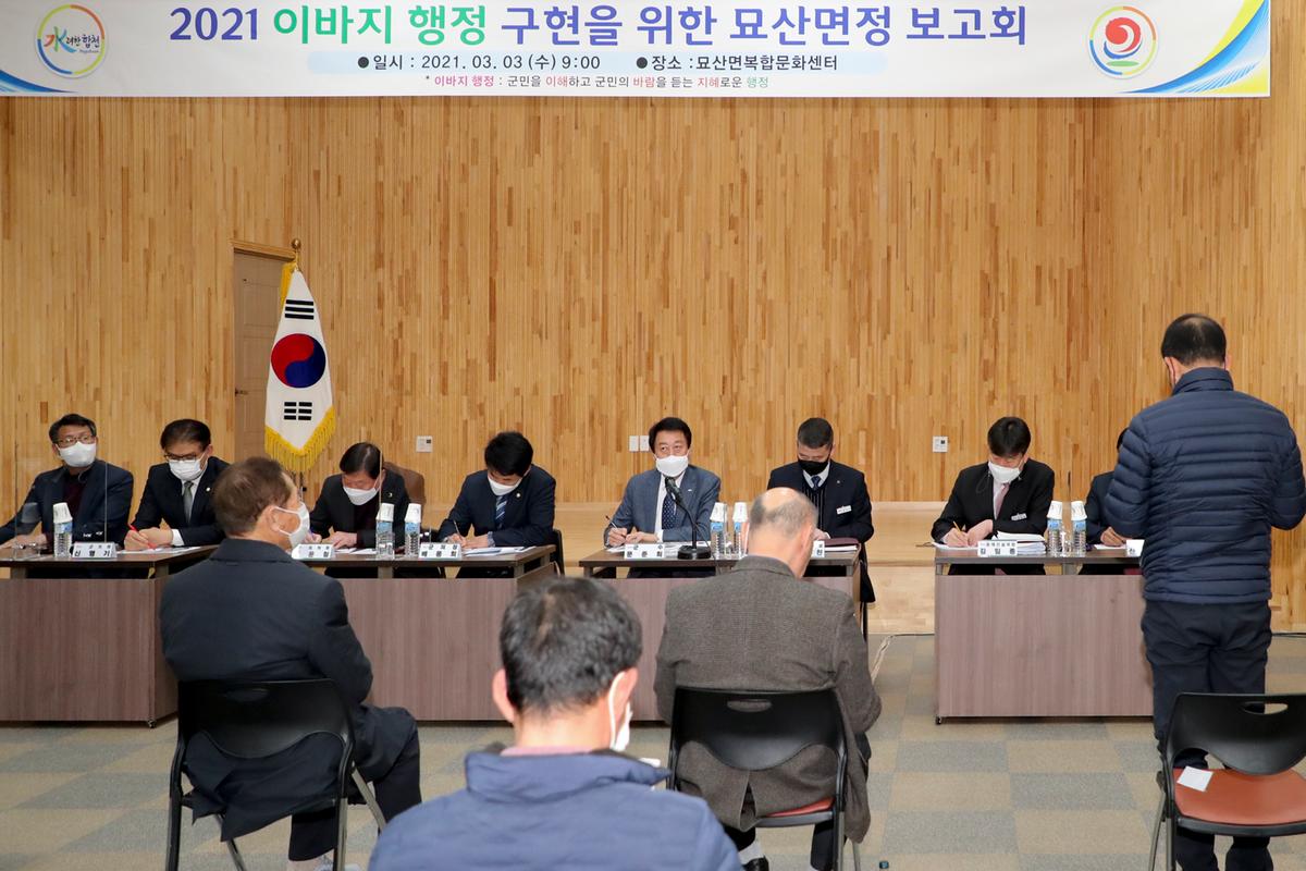 묘산면정보고회