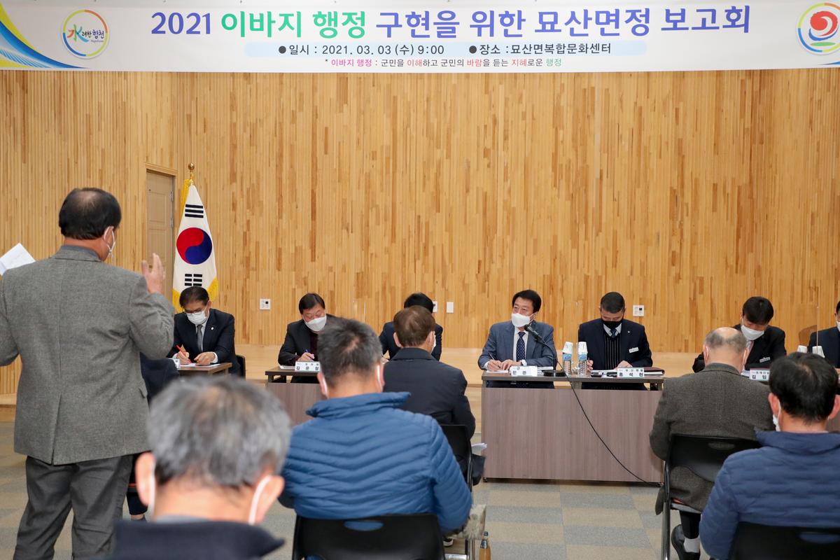 묘산면정보고회