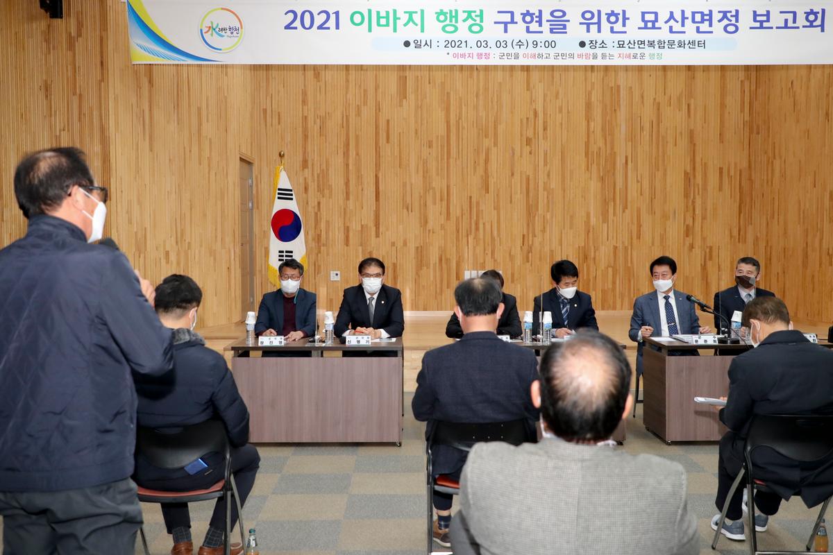 묘산면정보고회