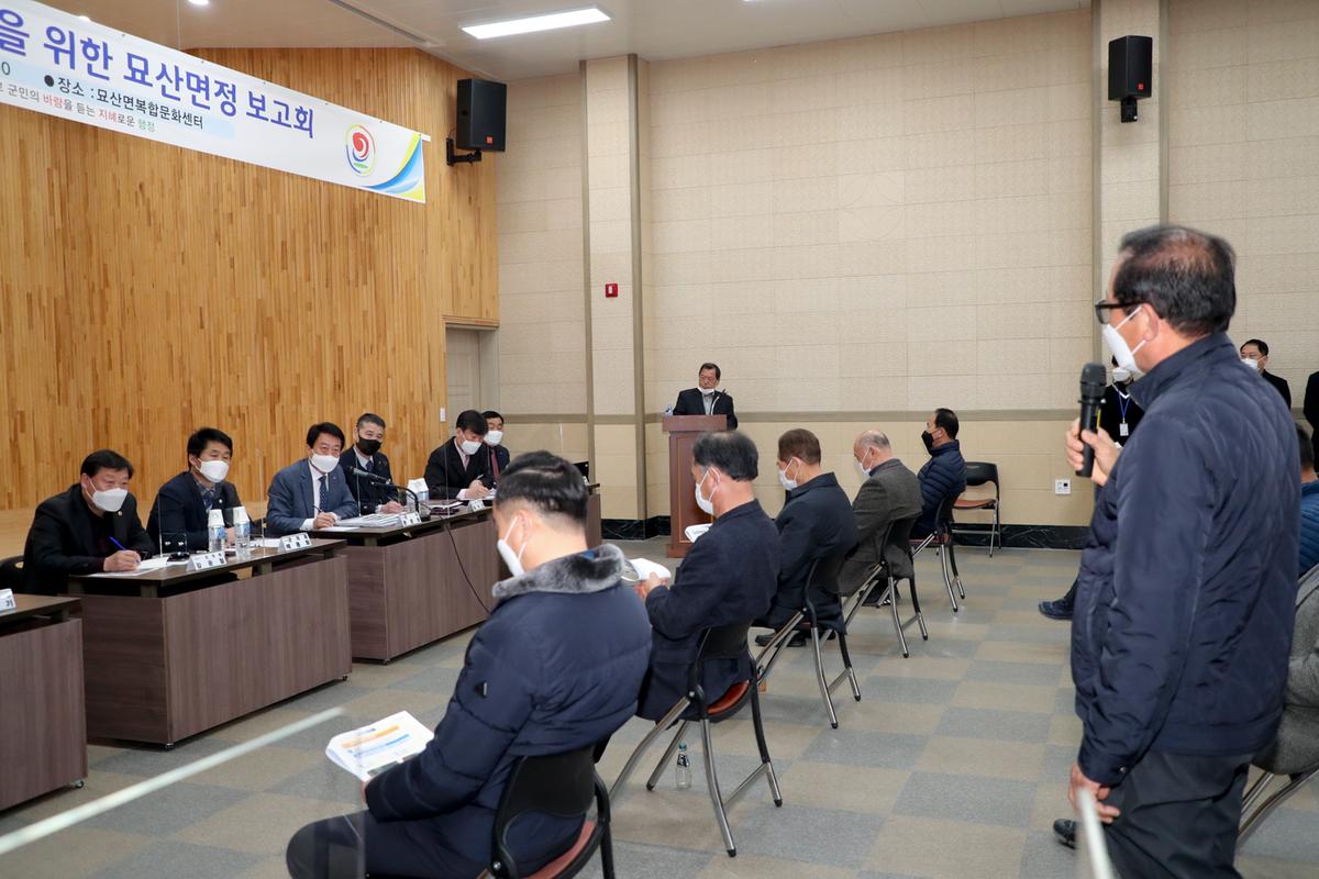 묘산면정보고회