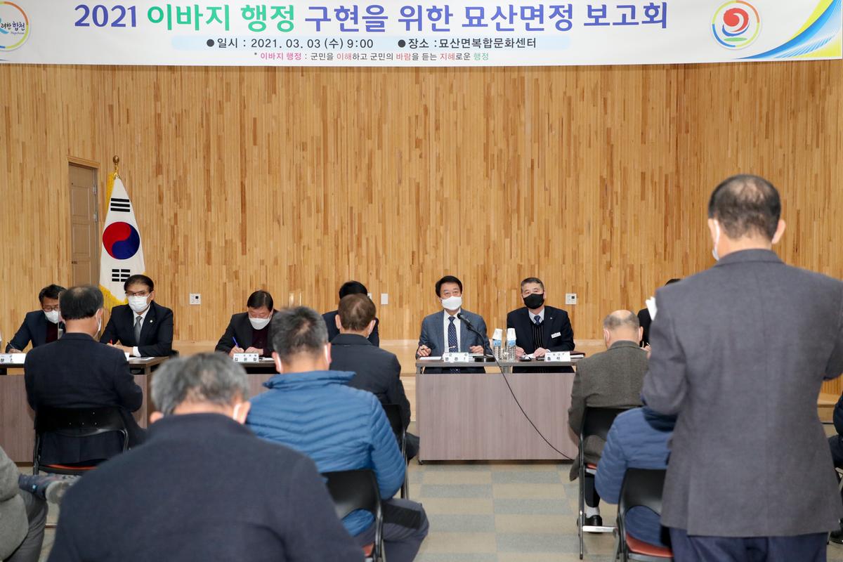 묘산면정보고회