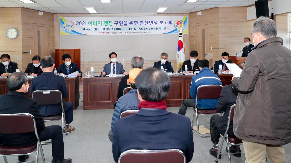 봉산면정보고회