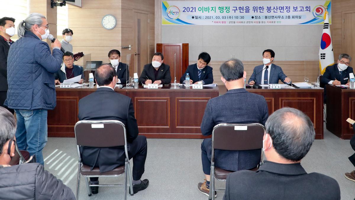 봉산면정보고회