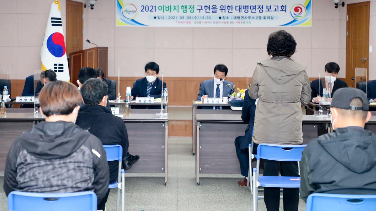 대병면정보고회
