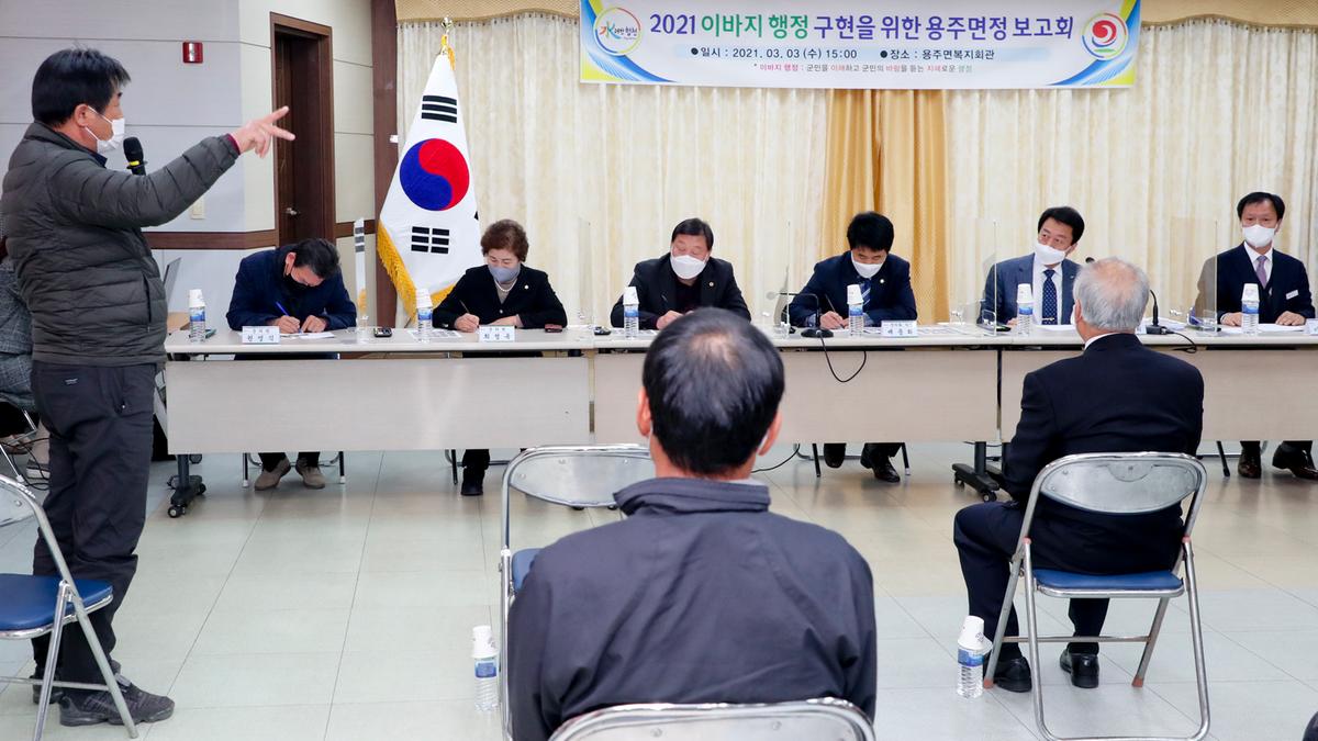 용주면정보고회