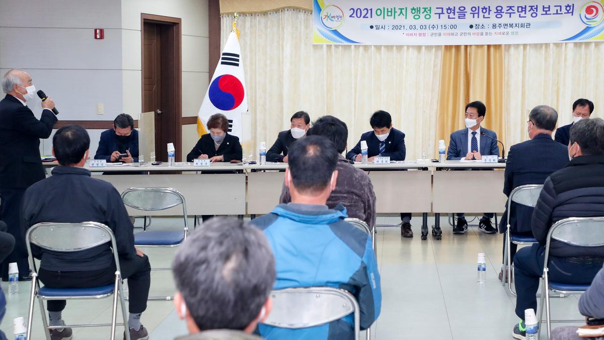 용주면정보고회