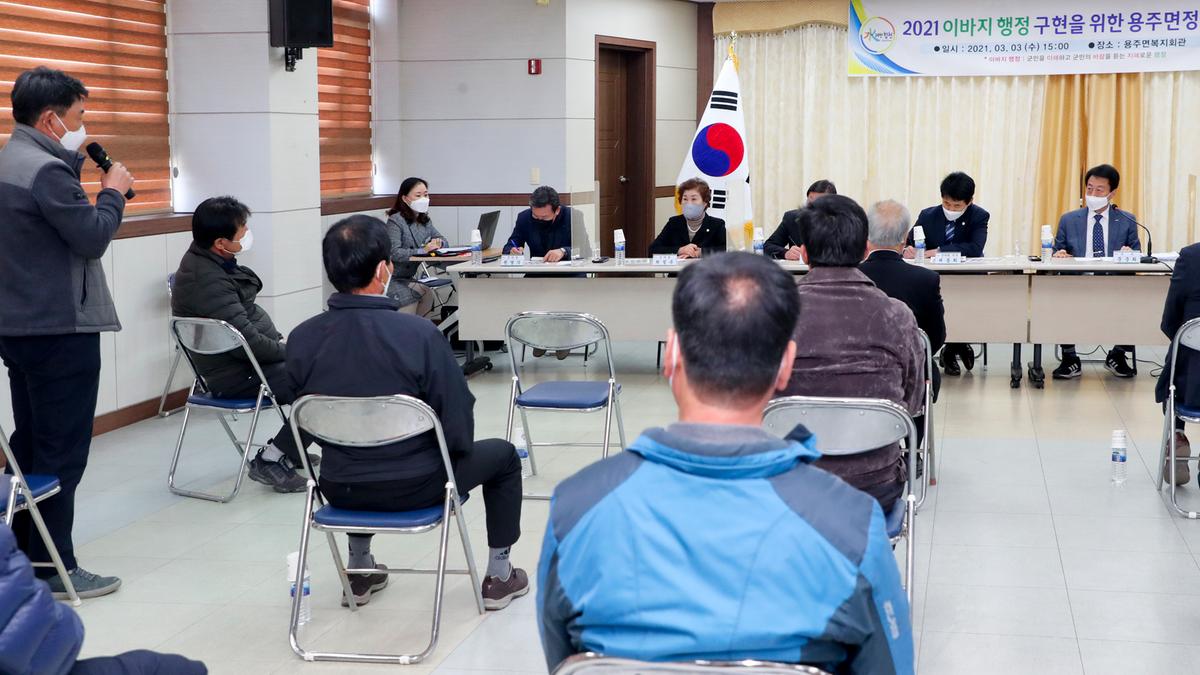 용주면정보고회