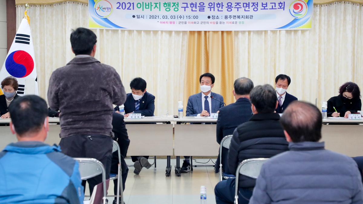 용주면정보고회