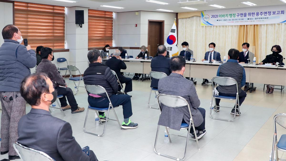 용주면정보고회