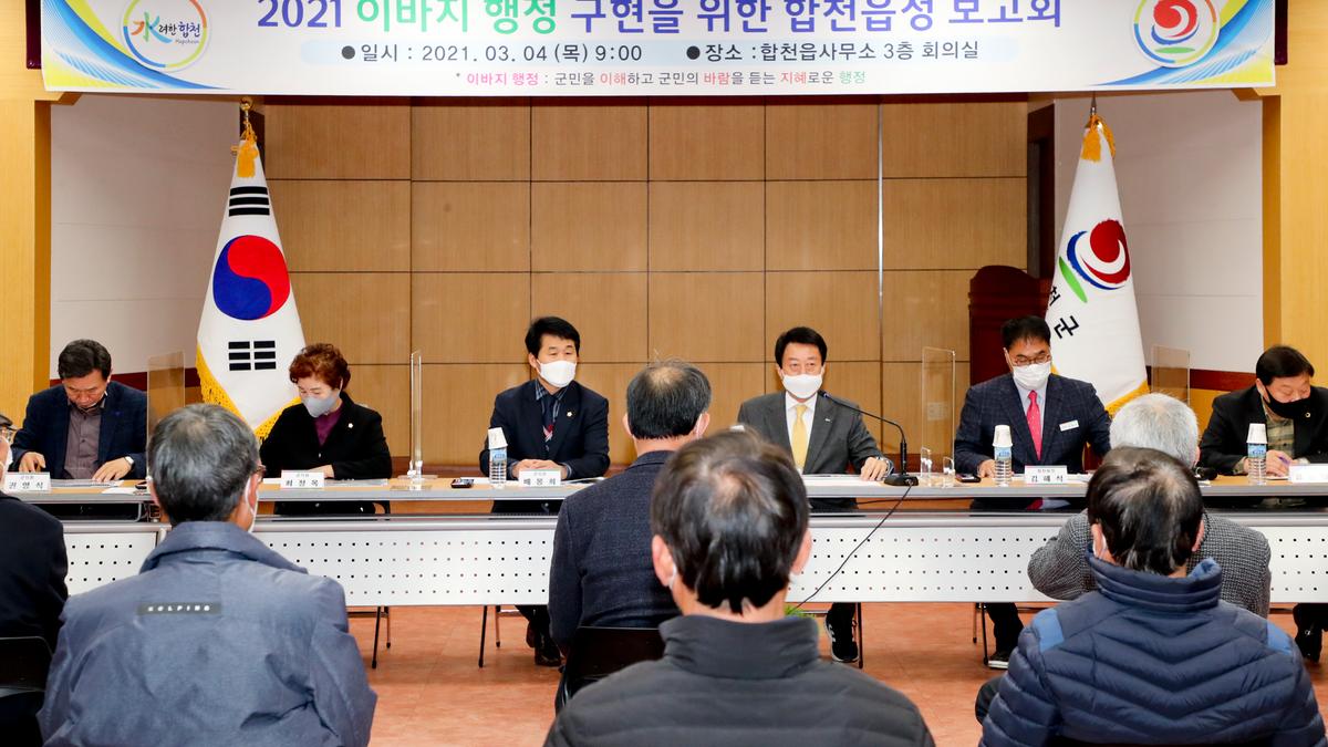 합천읍정보고회