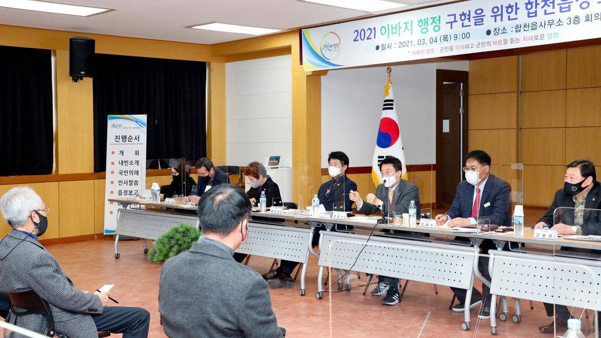 합천읍정보고회