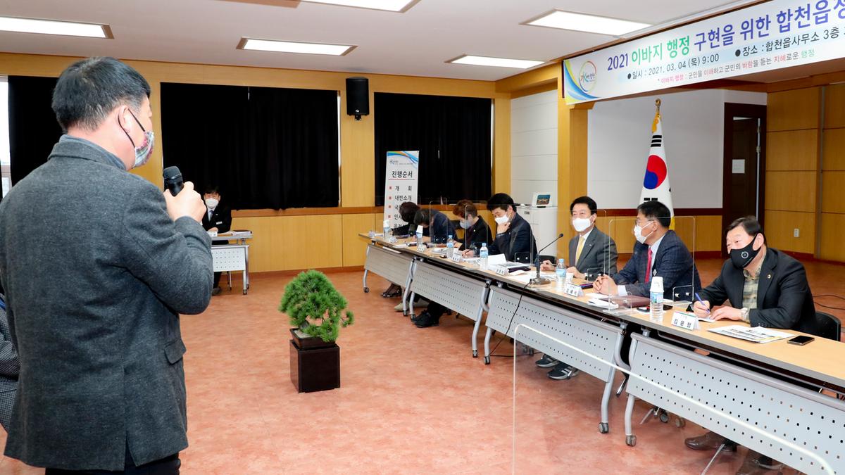 합천읍정보고회