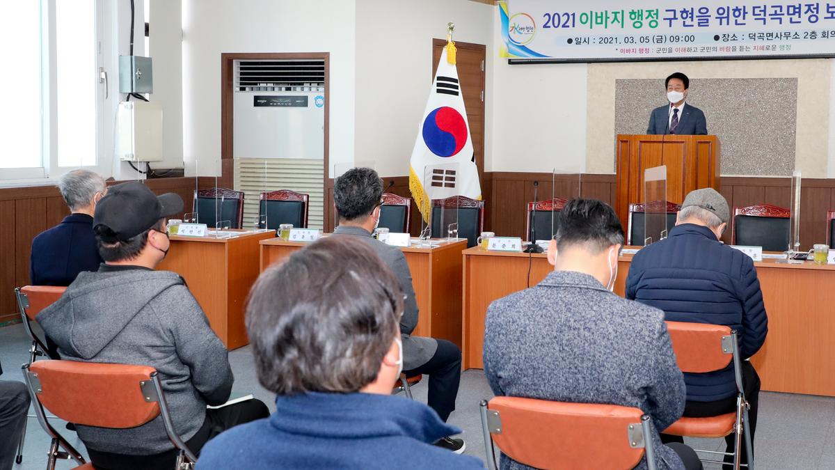 덕곡면정보고회