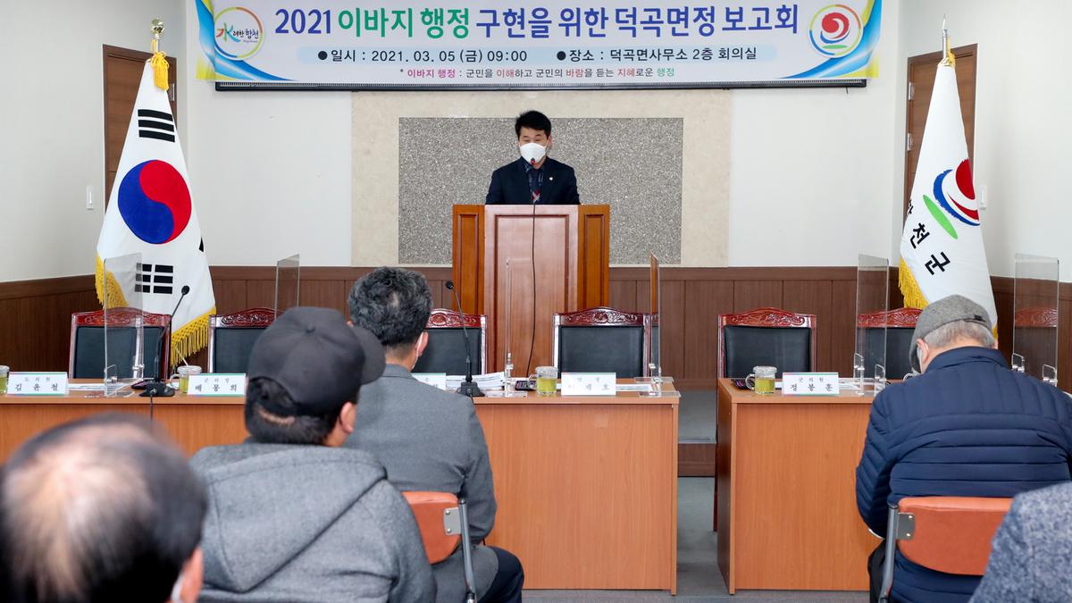 덕곡면정보고회