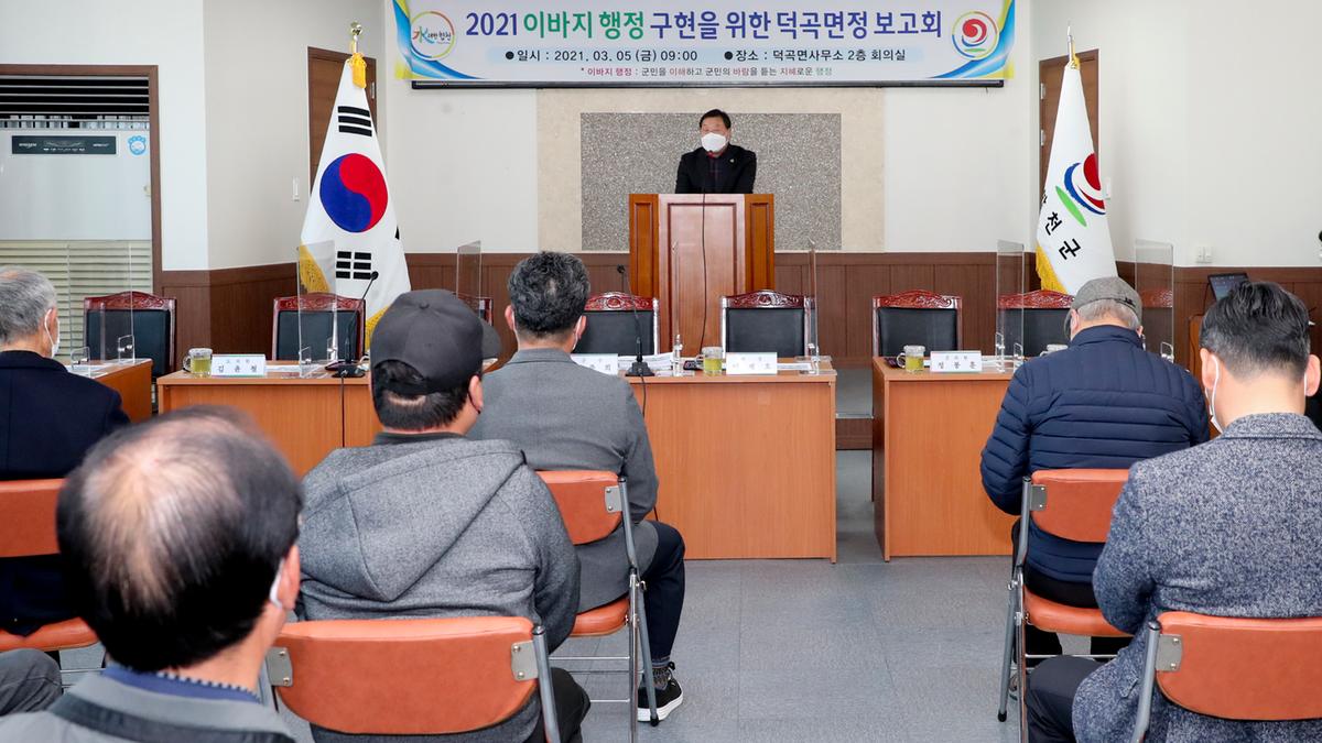 덕곡면정보고회