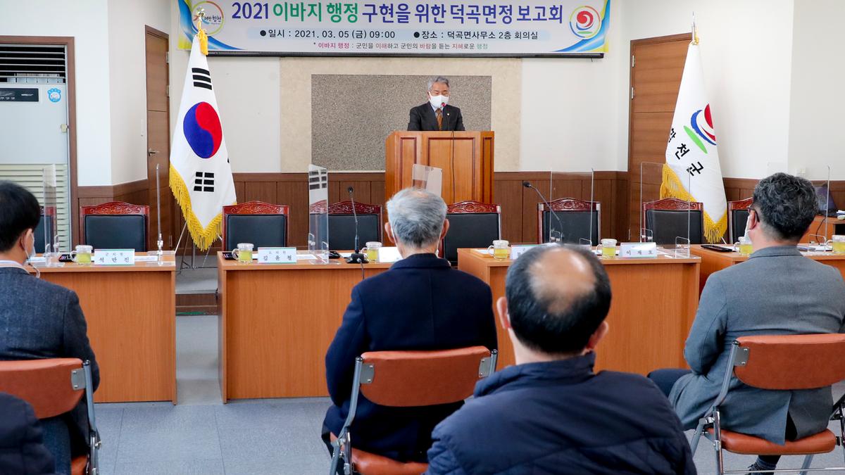 덕곡면정보고회