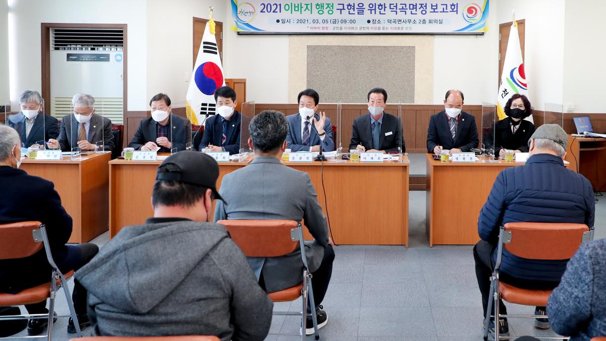 덕곡면정보고회